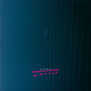 五月六月丁香婷婷激情
